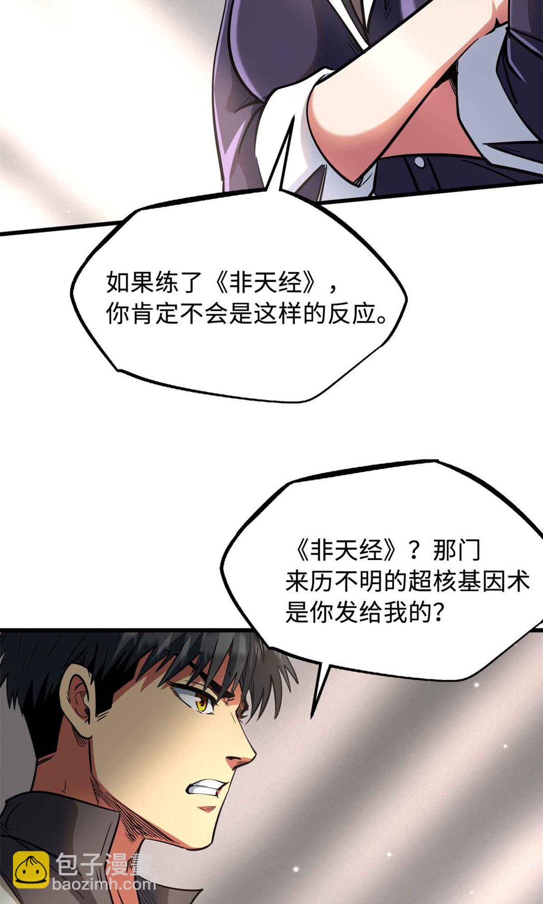 291 非天经的考验(1/2)-第292话