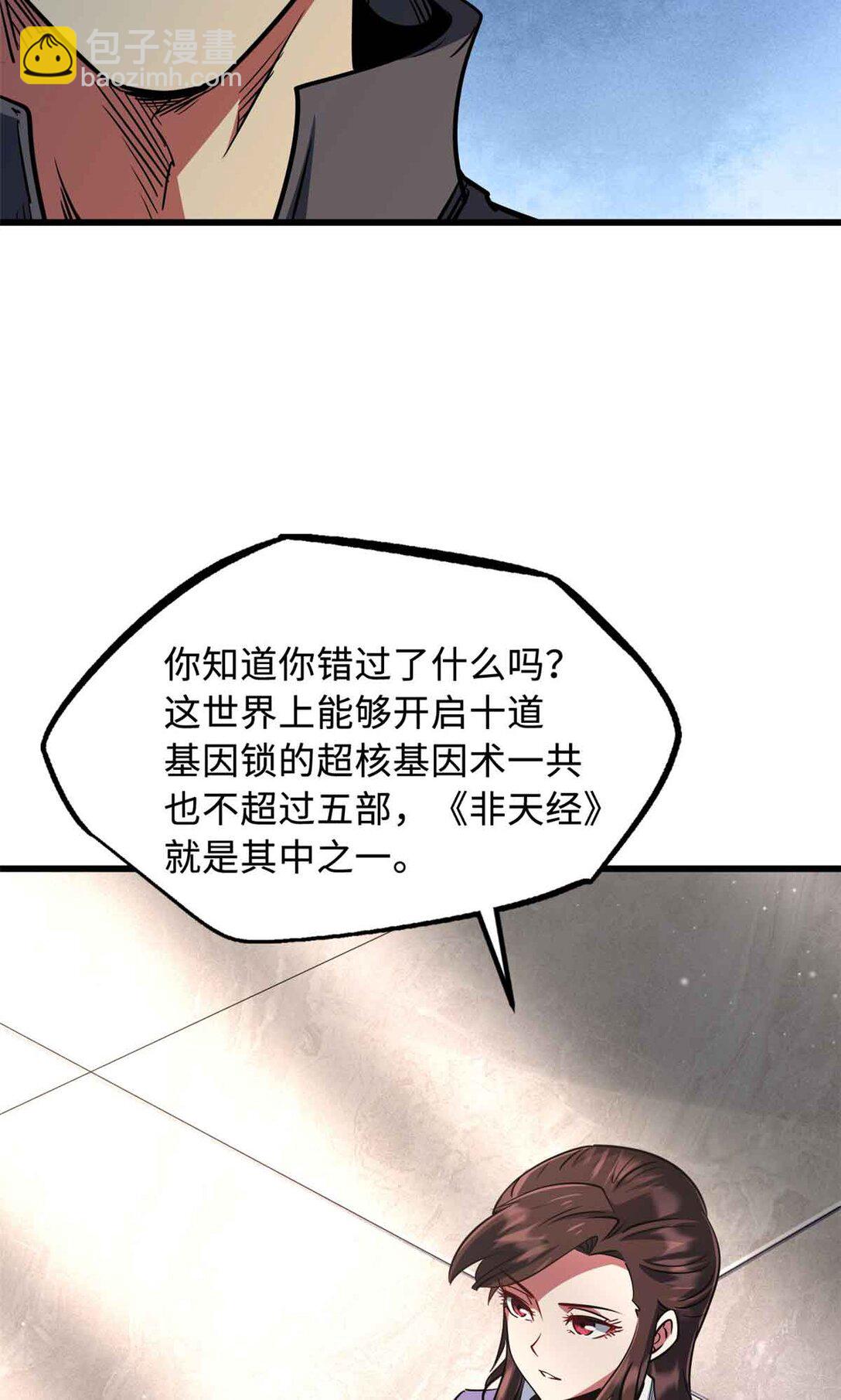 291 非天经的考验(1/2)-第292话