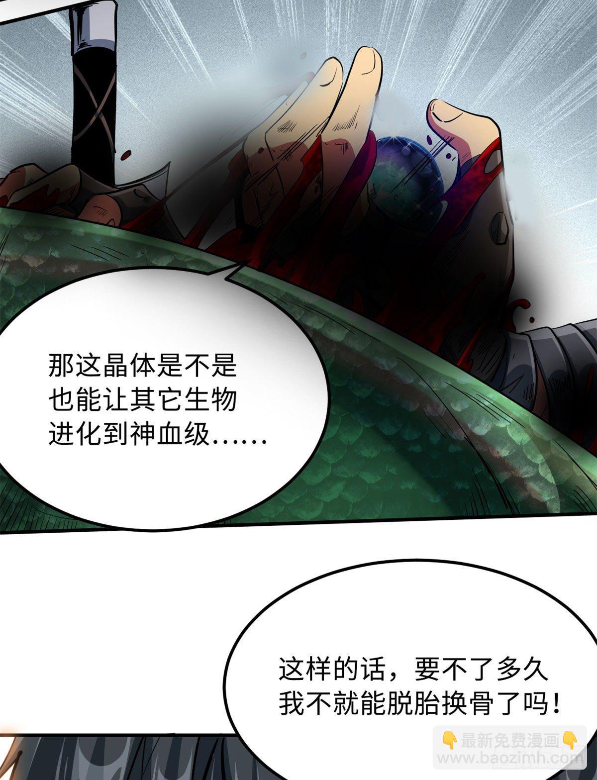 02 晶石的能力(1/2)-第2话