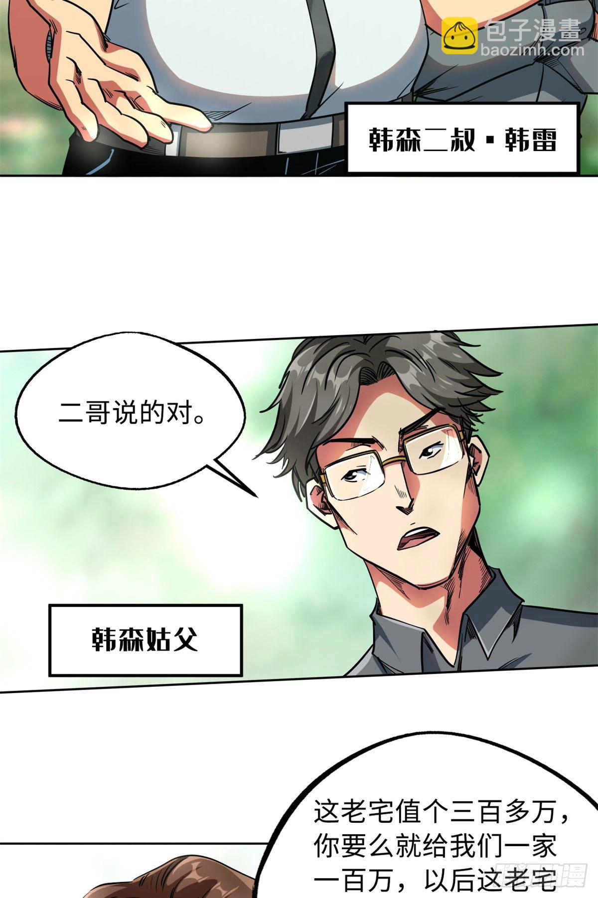 02 晶石的能力(1/2)-第2话