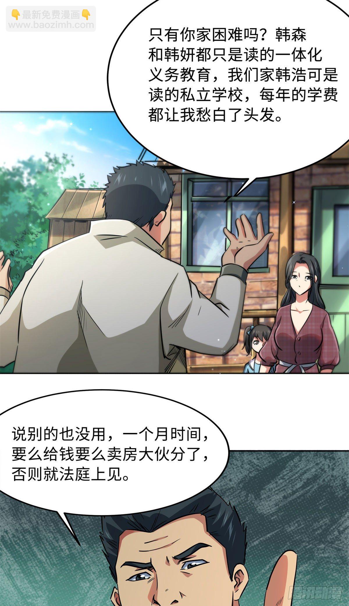 02 晶石的能力(1/2)-第2话