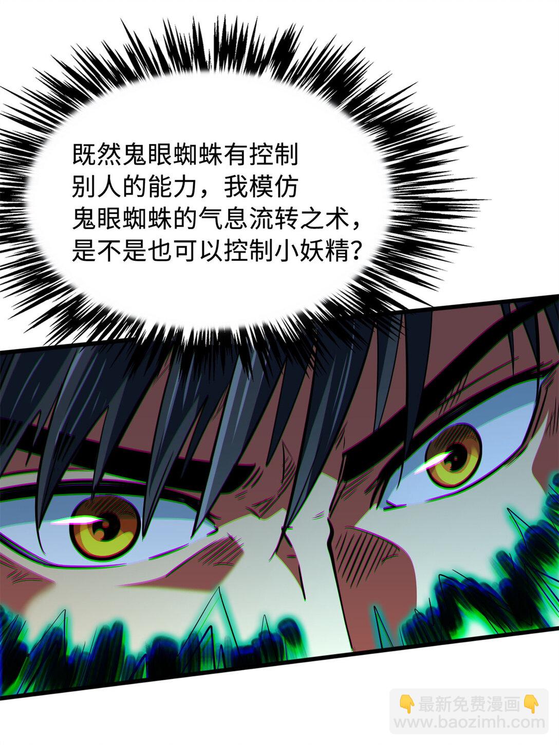 295 霸道的虫子(1/2)-第296话
