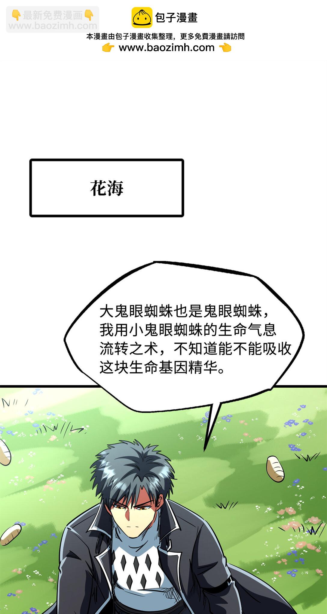 295 霸道的虫子(1/2)-第296话