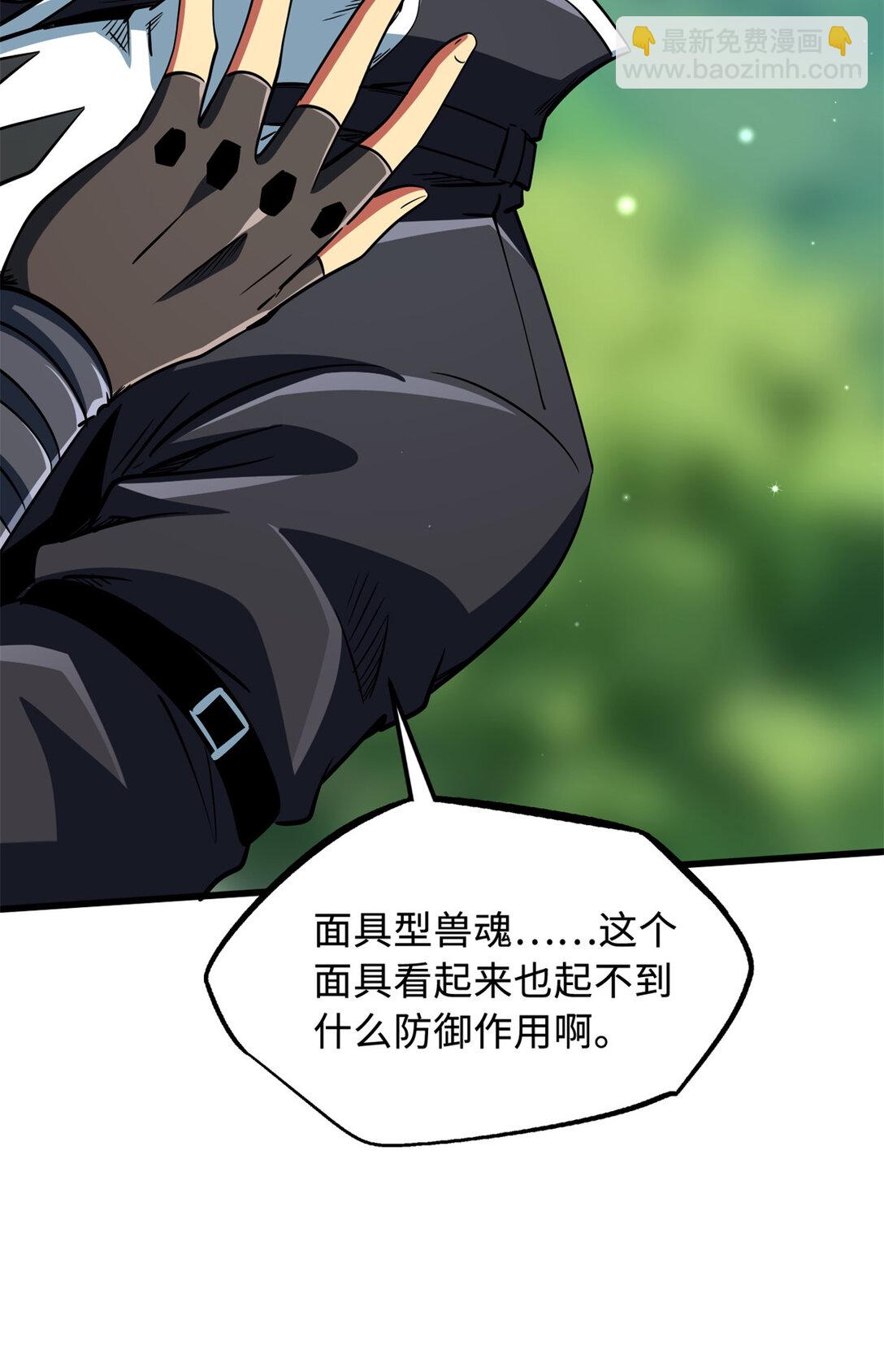 295 霸道的虫子(1/2)-第296话