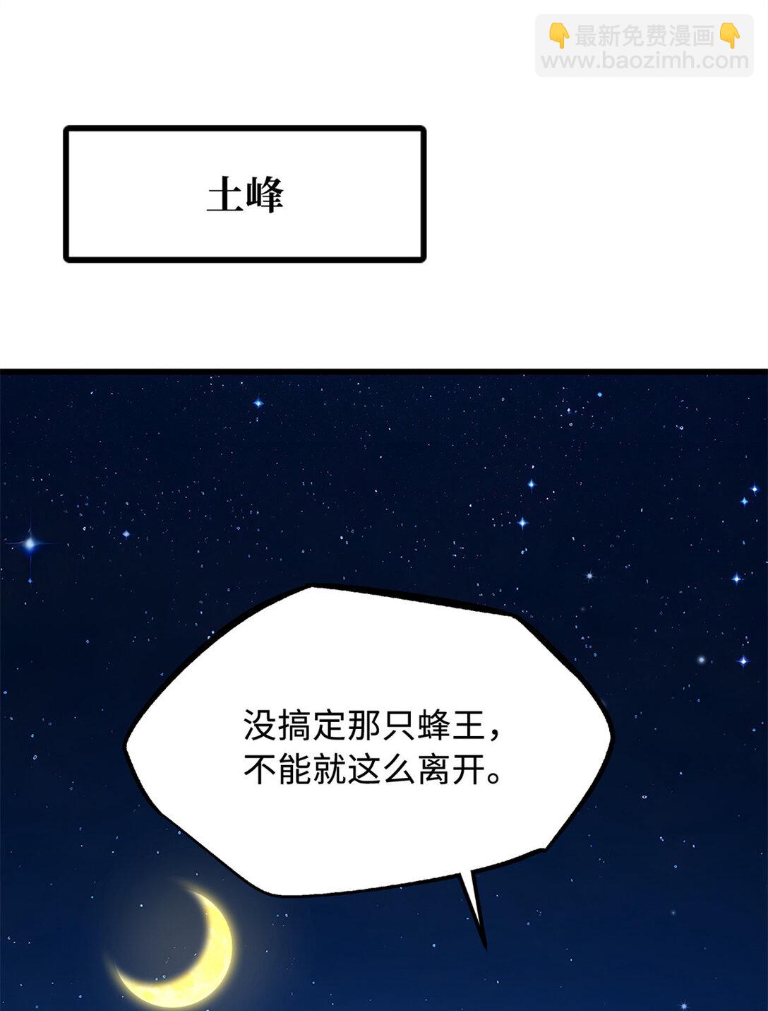 295 霸道的虫子(1/2)-第296话