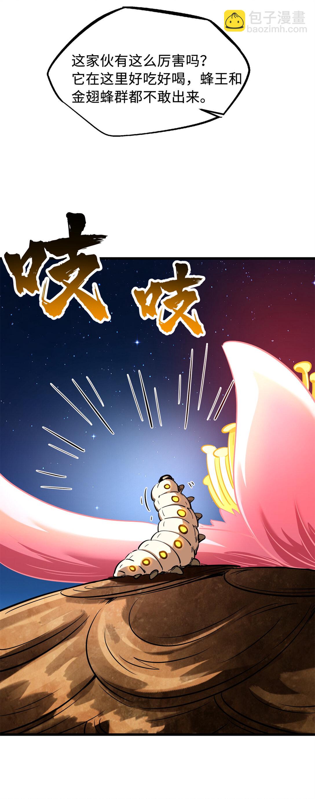 295 霸道的虫子(1/2)-第296话