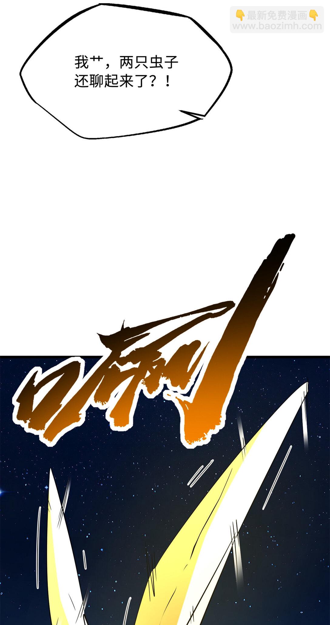 295 霸道的虫子(1/2)-第296话