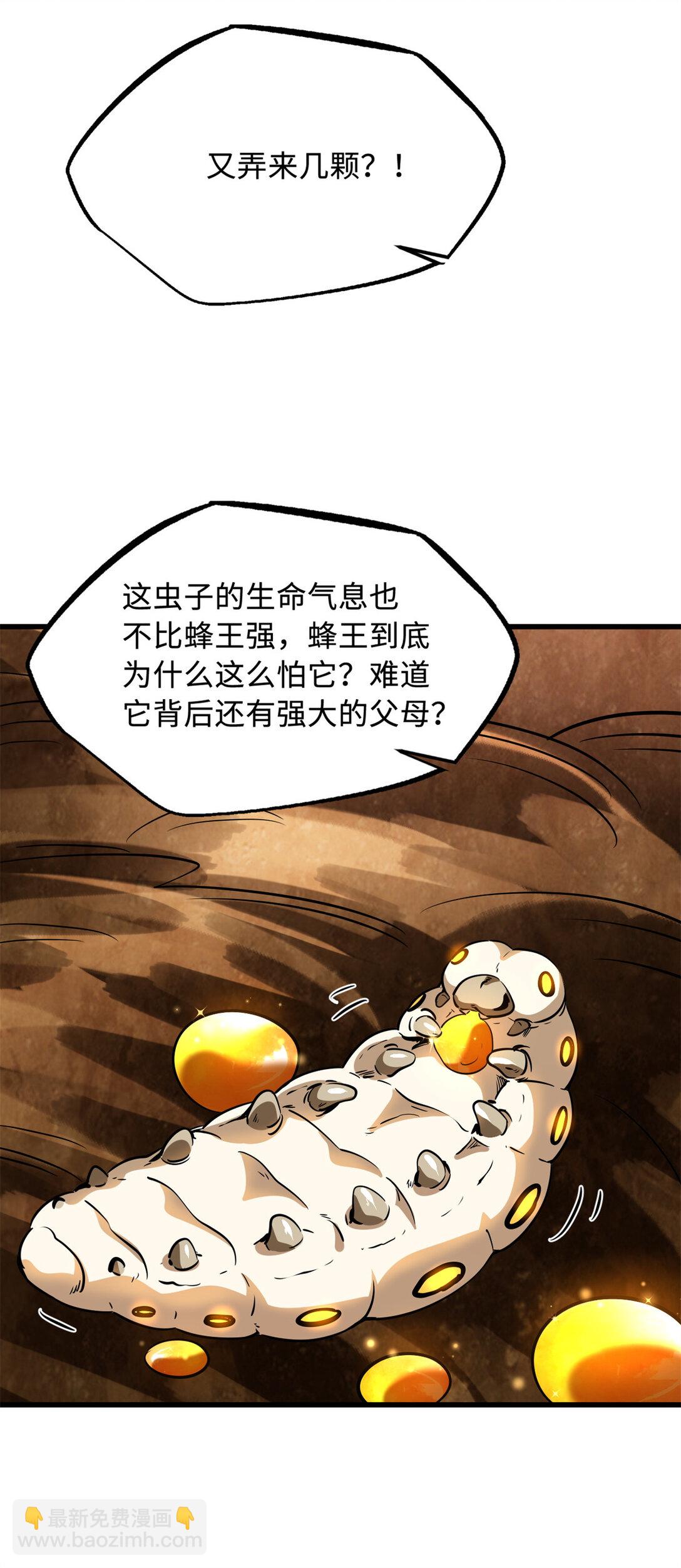 295 霸道的虫子(1/2)-第296话