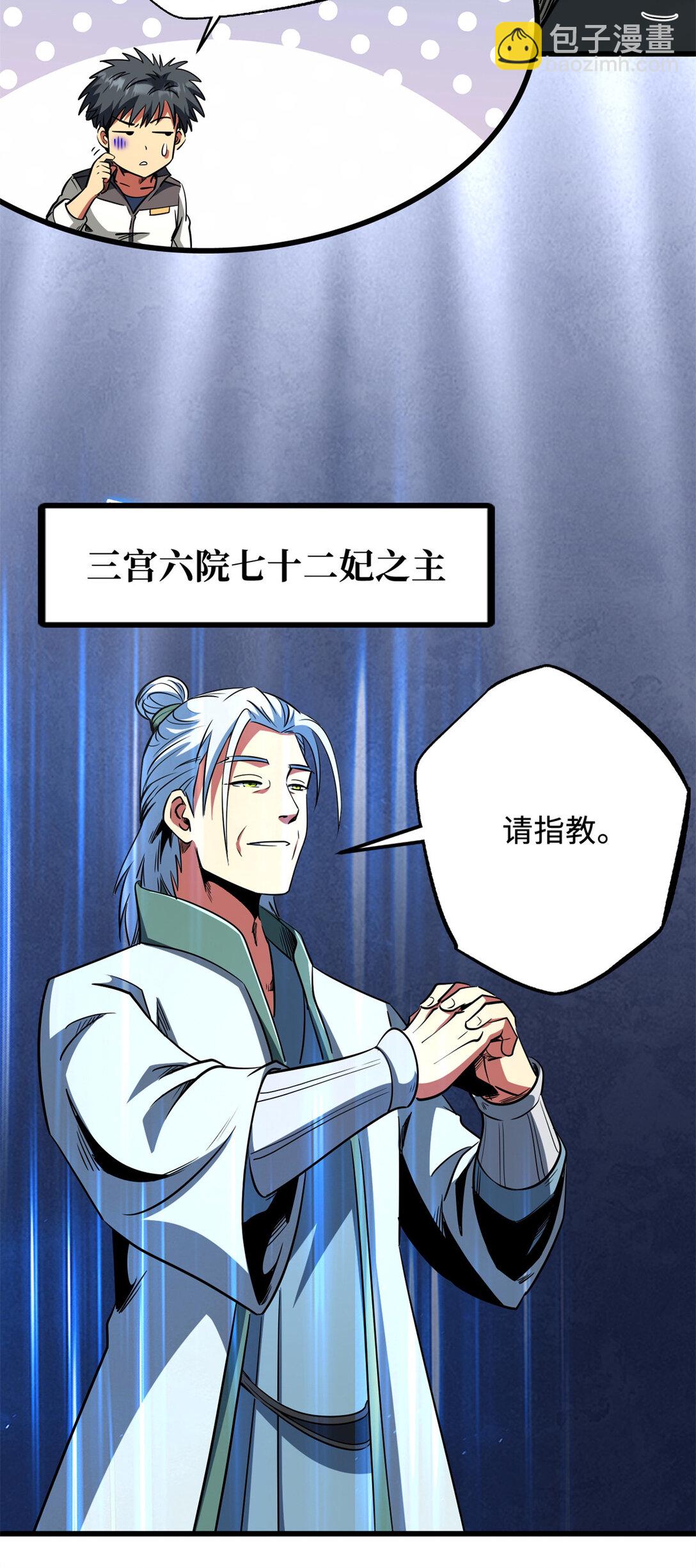 299 三宫六院七十二妃之主-第300话