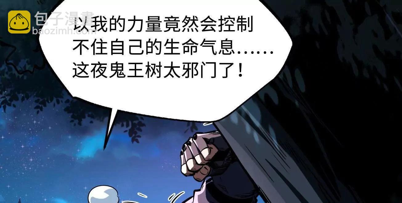 355 	夜鬼树王(1/3)-第356话