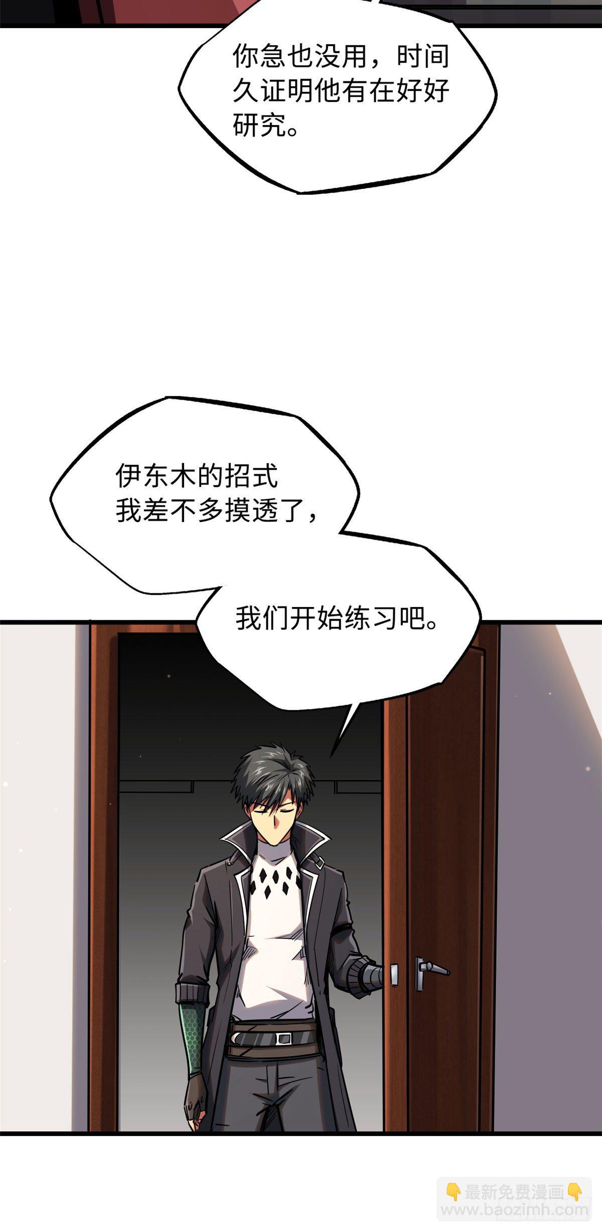41 名人的陪练-第42话