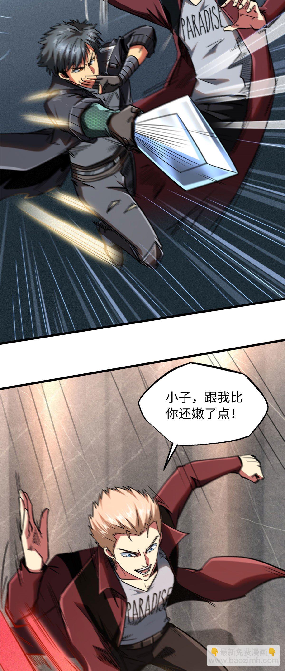 41 名人的陪练-第42话