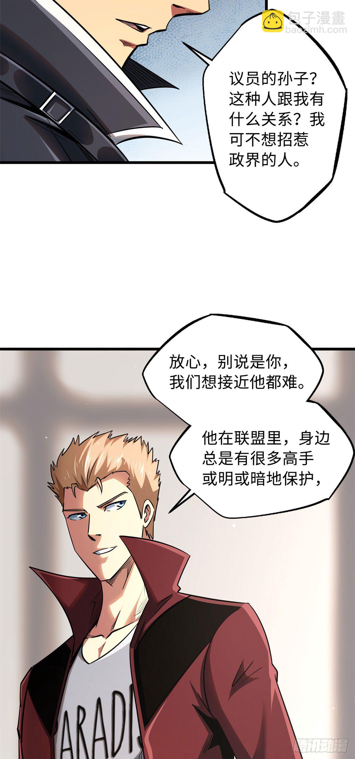 41 名人的陪练-第42话