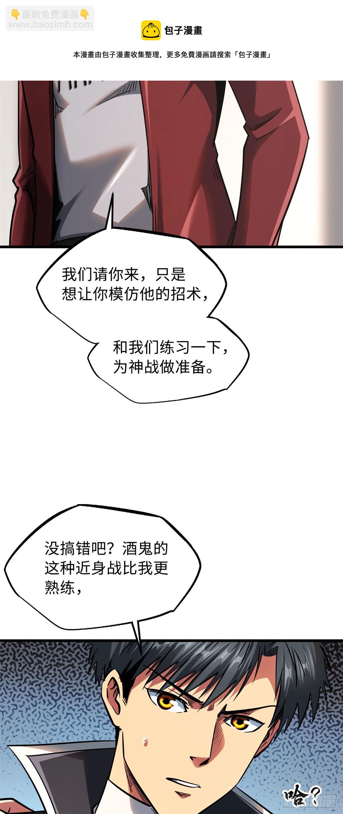 41 名人的陪练-第42话