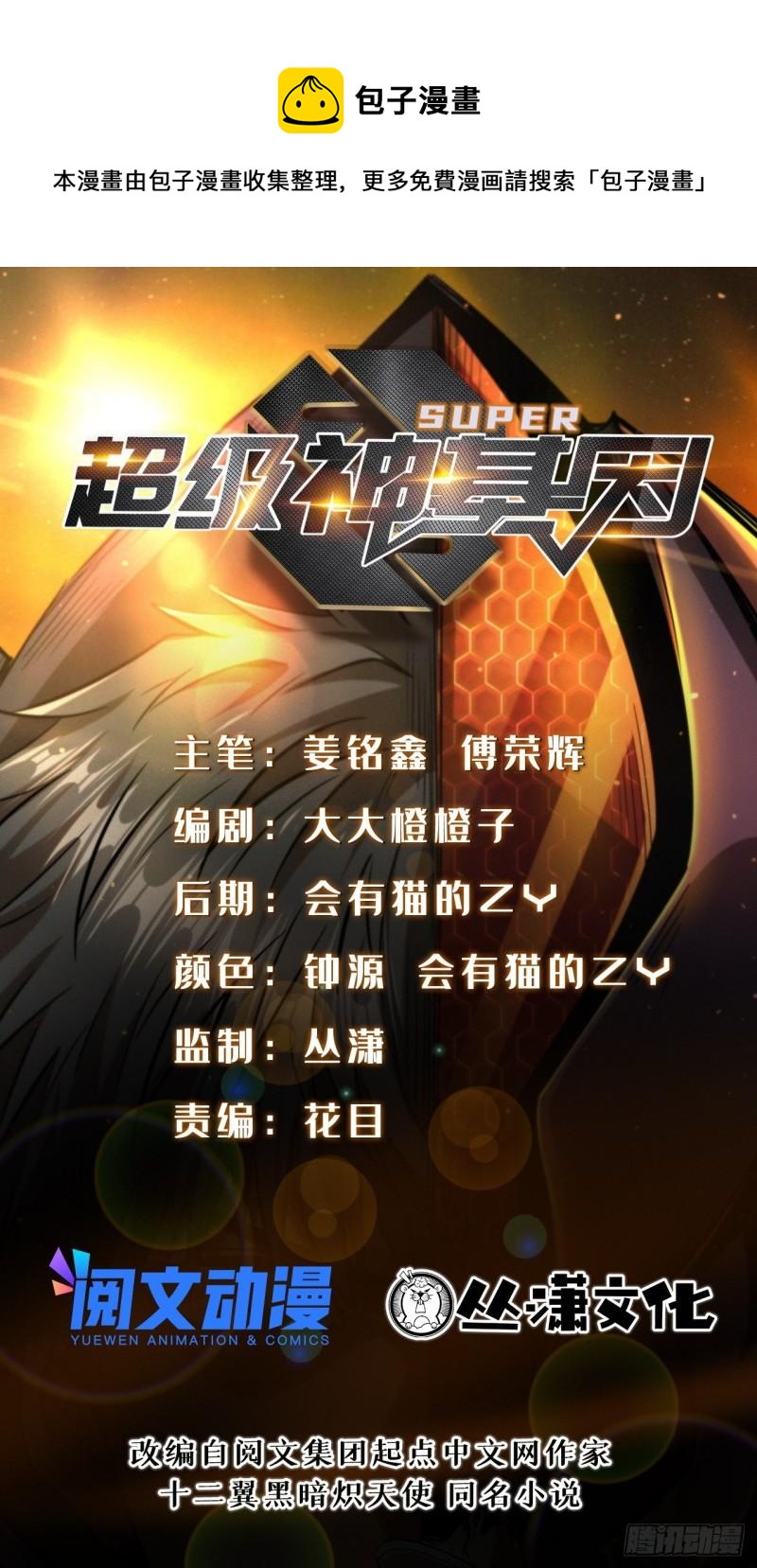 43 首秀-第44话