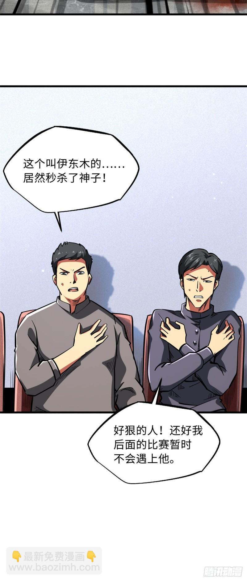 43 首秀-第44话