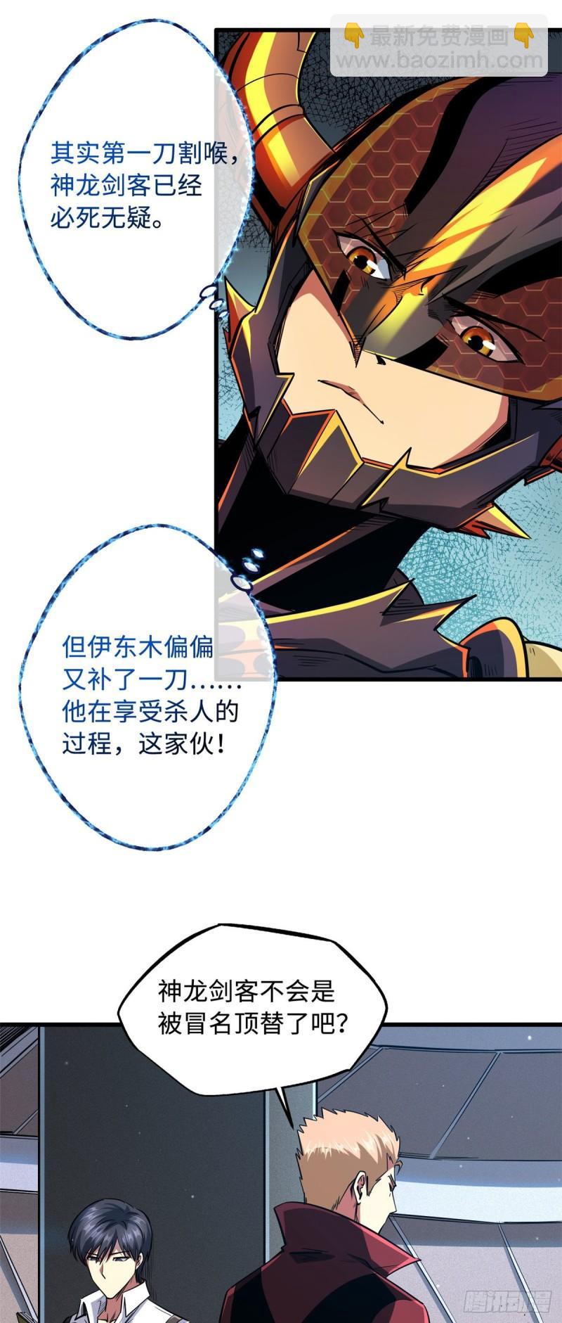 43 首秀-第44话