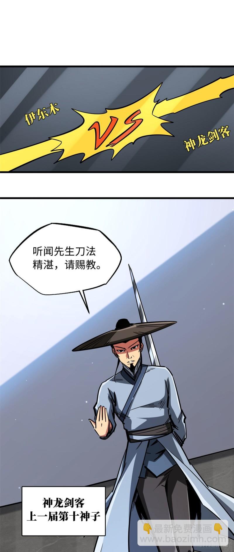 43 首秀-第44话