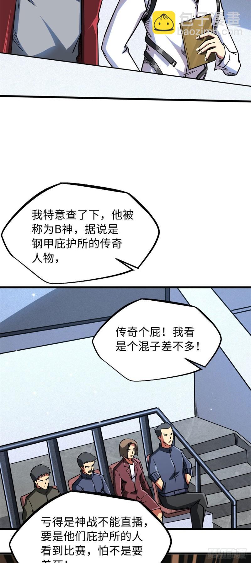 43 首秀-第44话