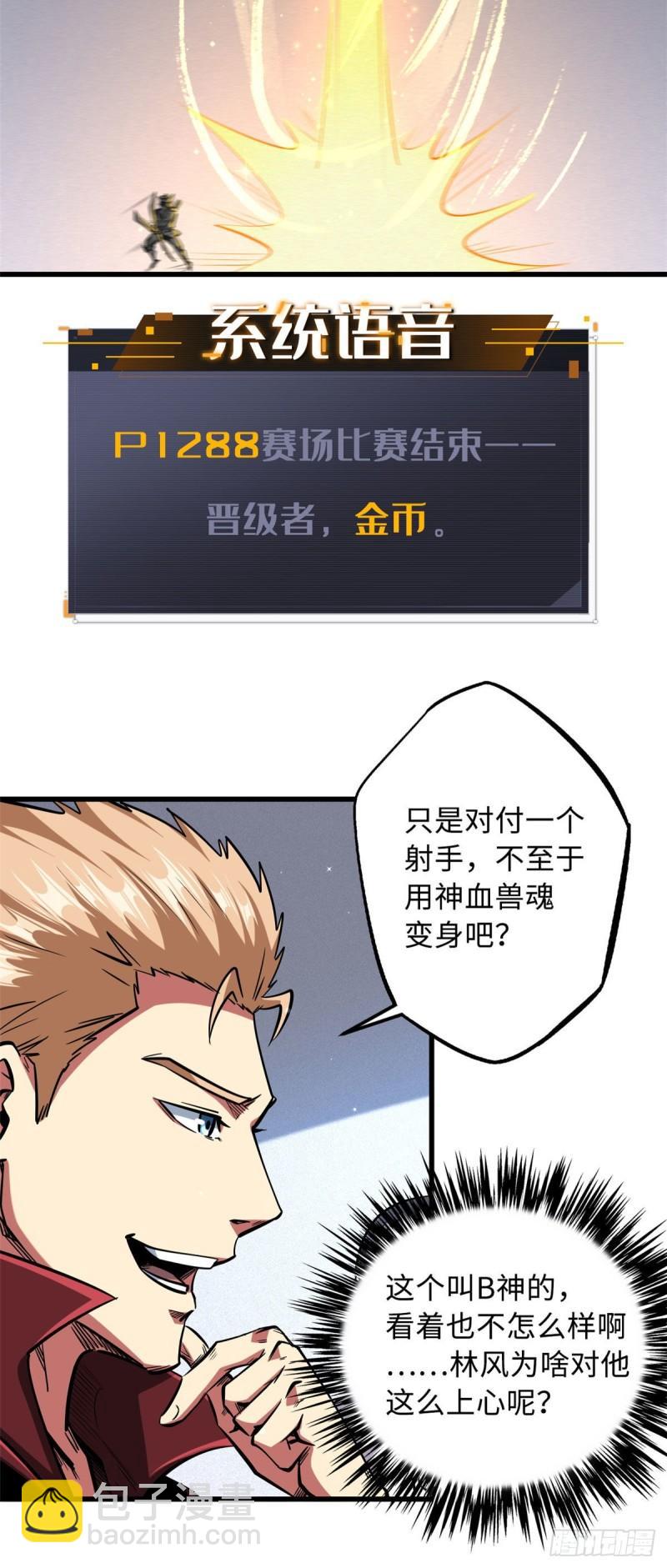 43 首秀-第44话