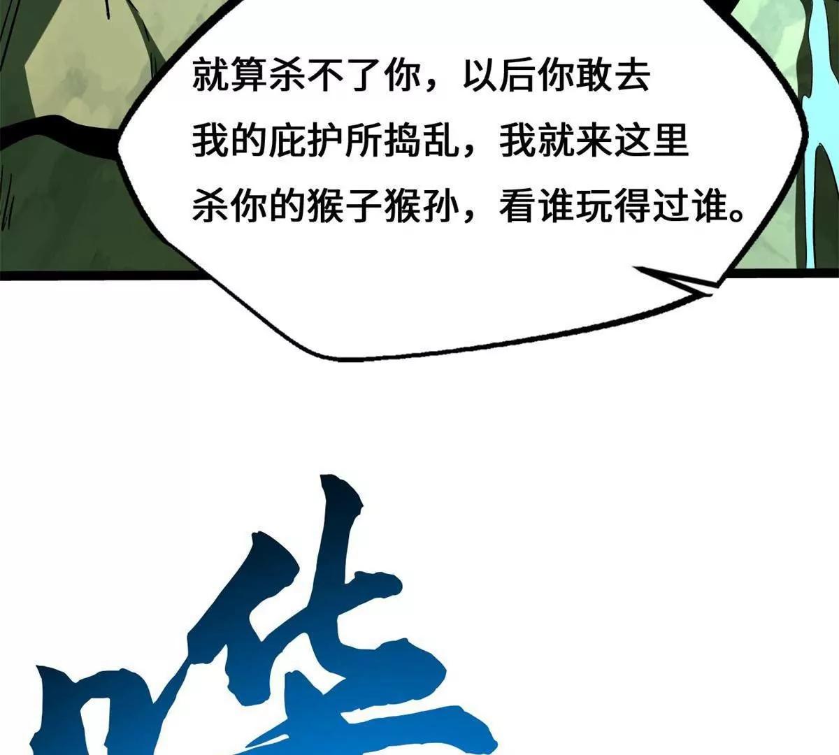 432 猴王谷(1/3)-第428话