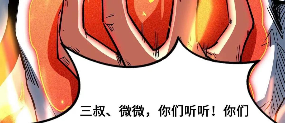 437 超级神生物的王？(1/3)-第432话
