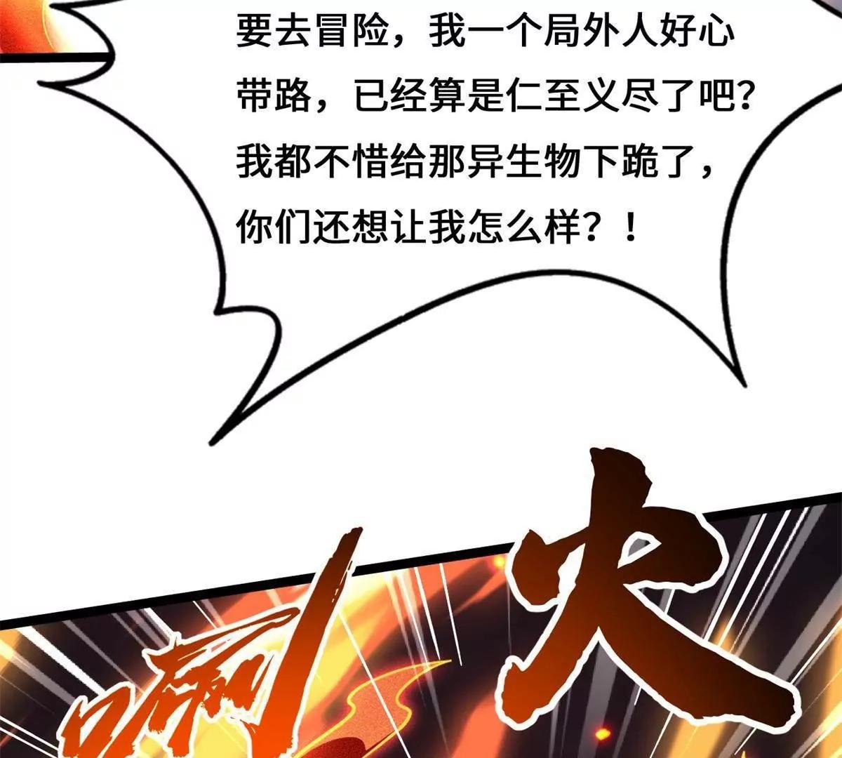 437 超级神生物的王？(1/3)-第432话