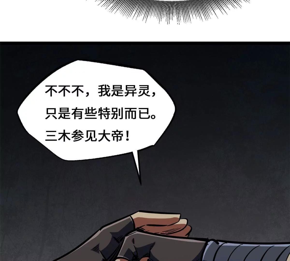 443 阿鲁阿鲁大帝(1/3)-第438话