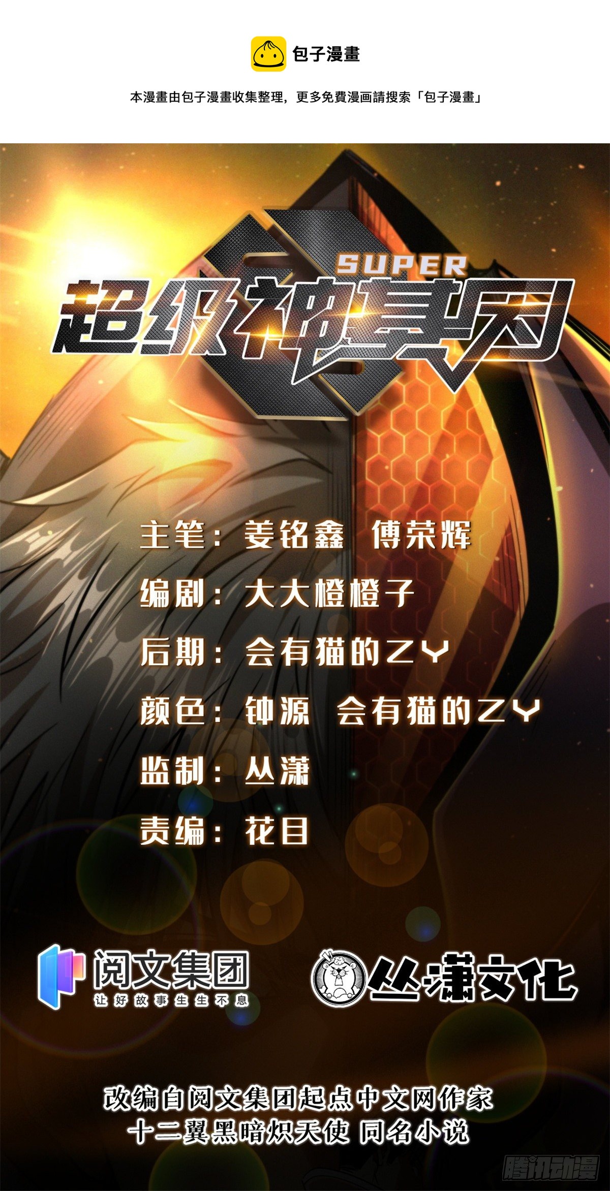 04 神血级生物-第4话
