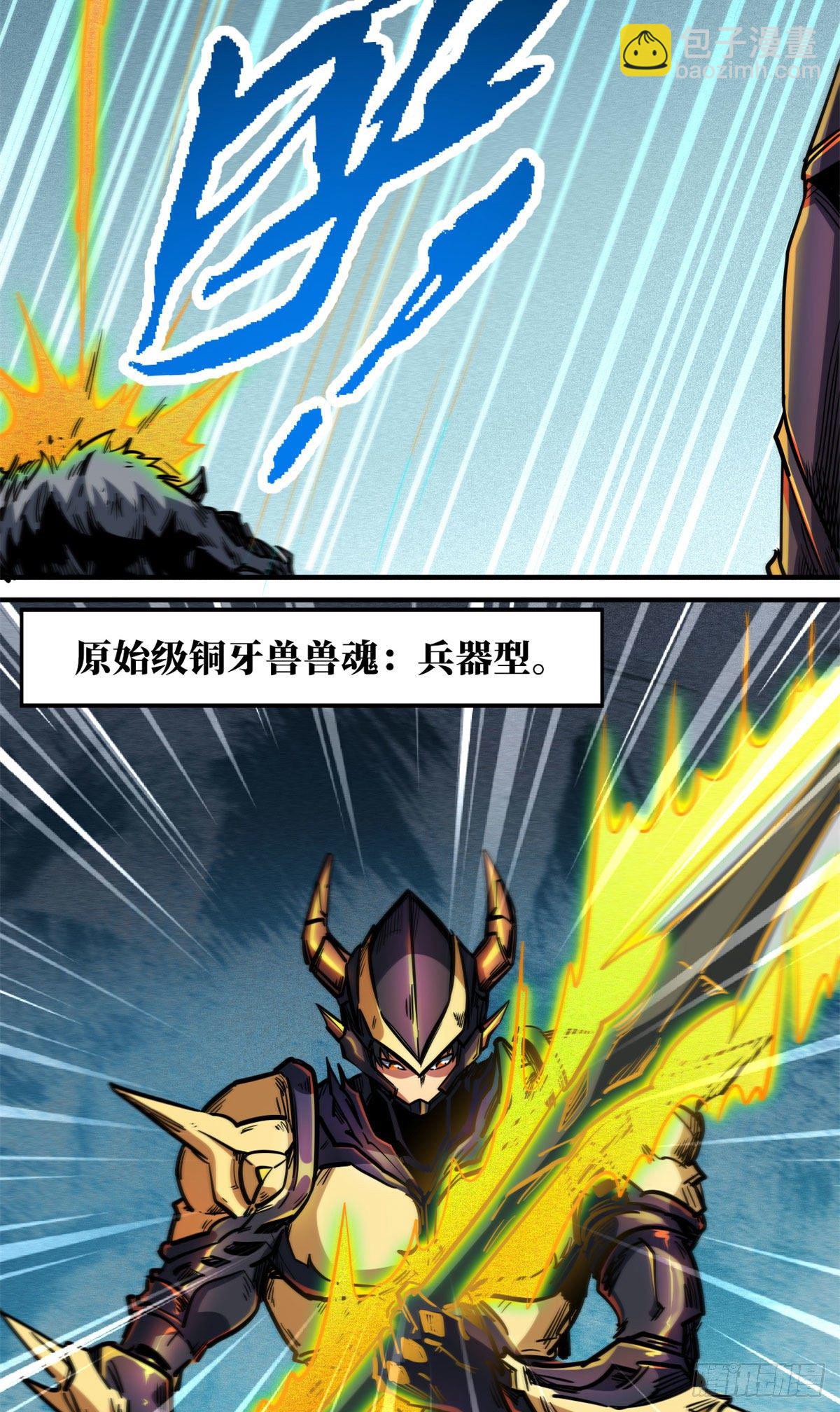 04 神血级生物-第4话