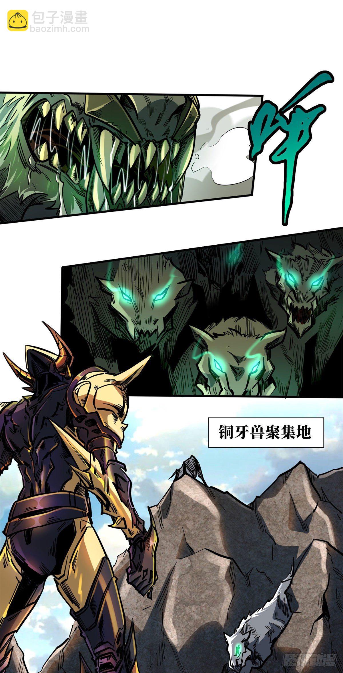 04 神血级生物-第4话