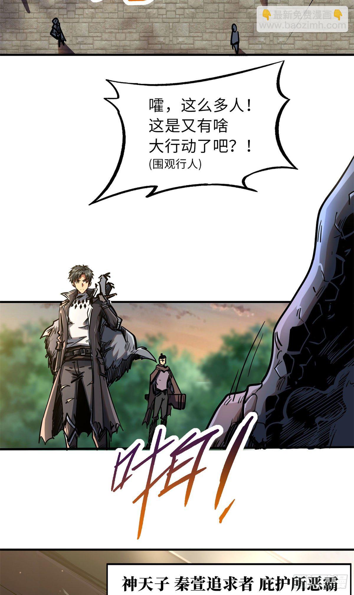 04 神血级生物-第4话