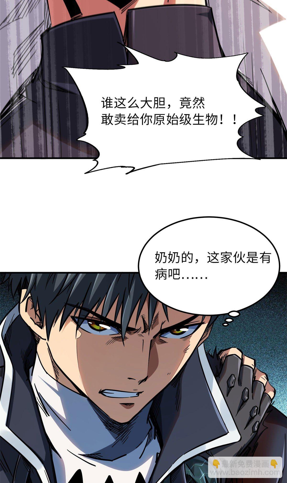 04 神血级生物-第4话
