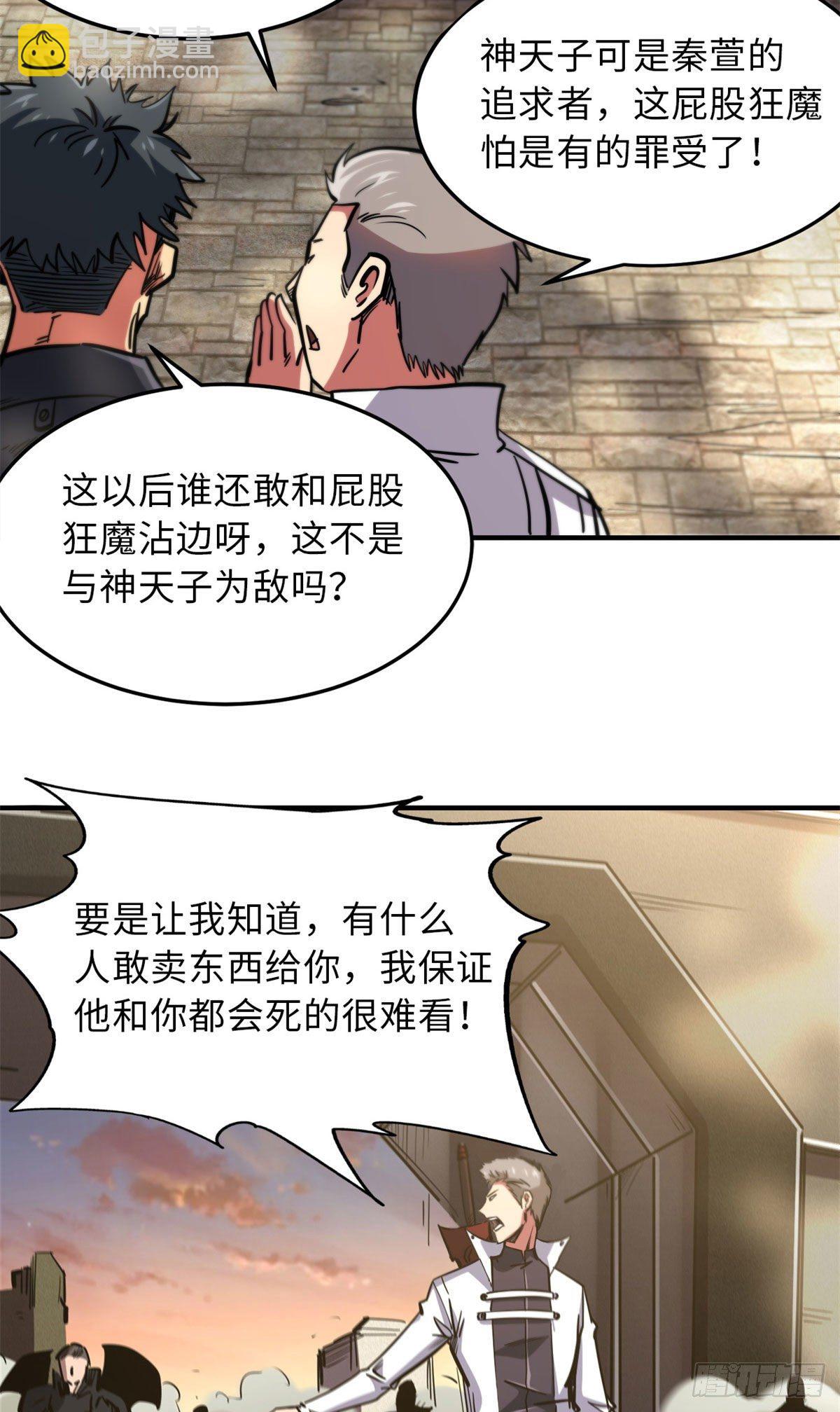 04 神血级生物-第4话