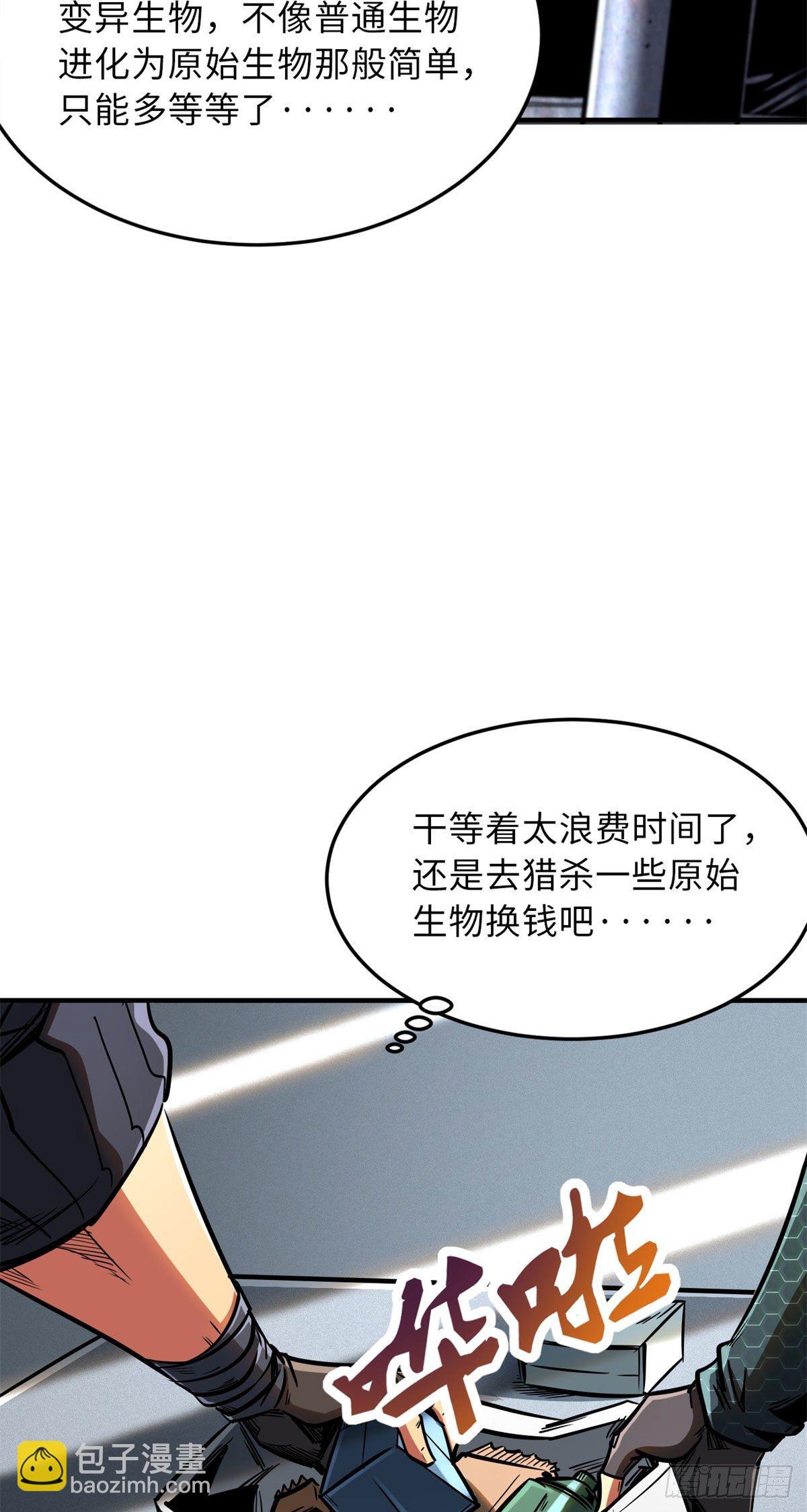 04 神血级生物-第4话