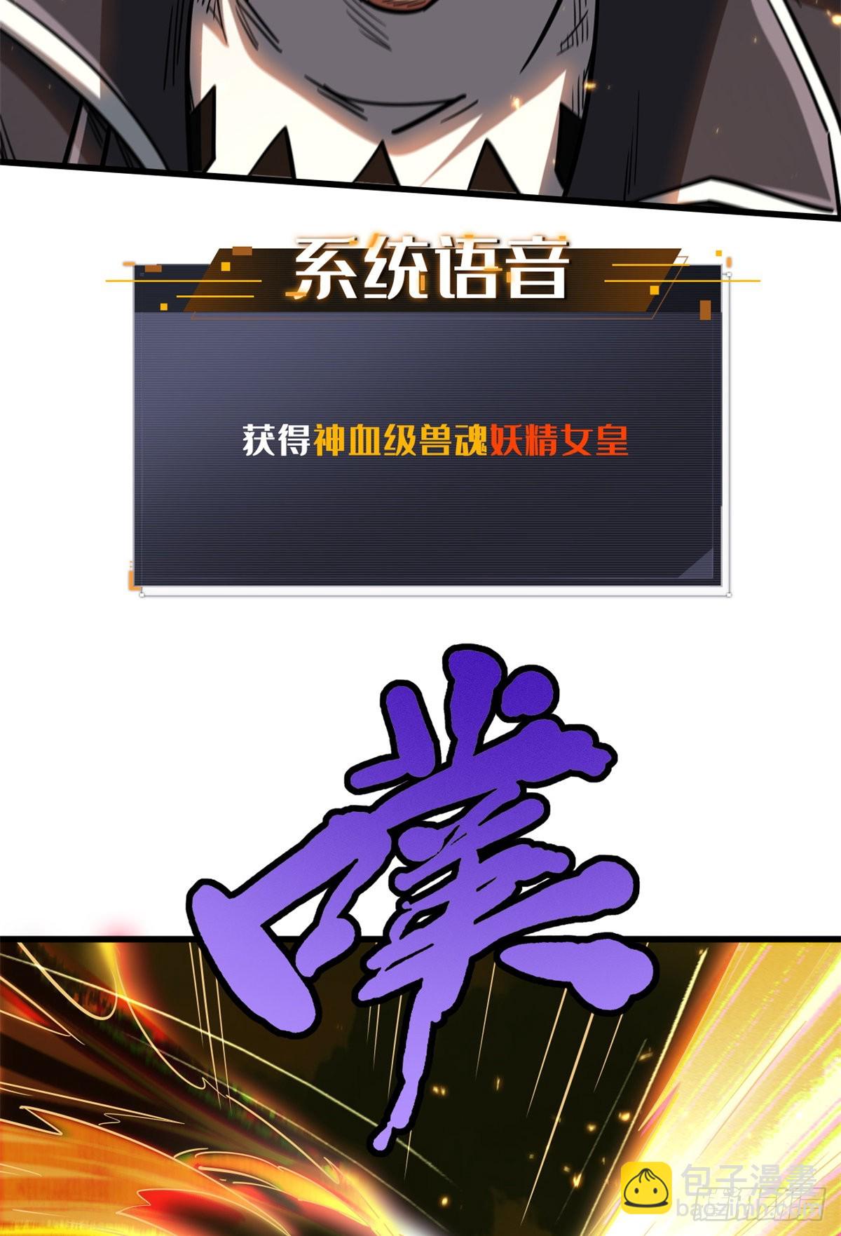 51 新兽魂！妖精女皇(1/2)-第52话
