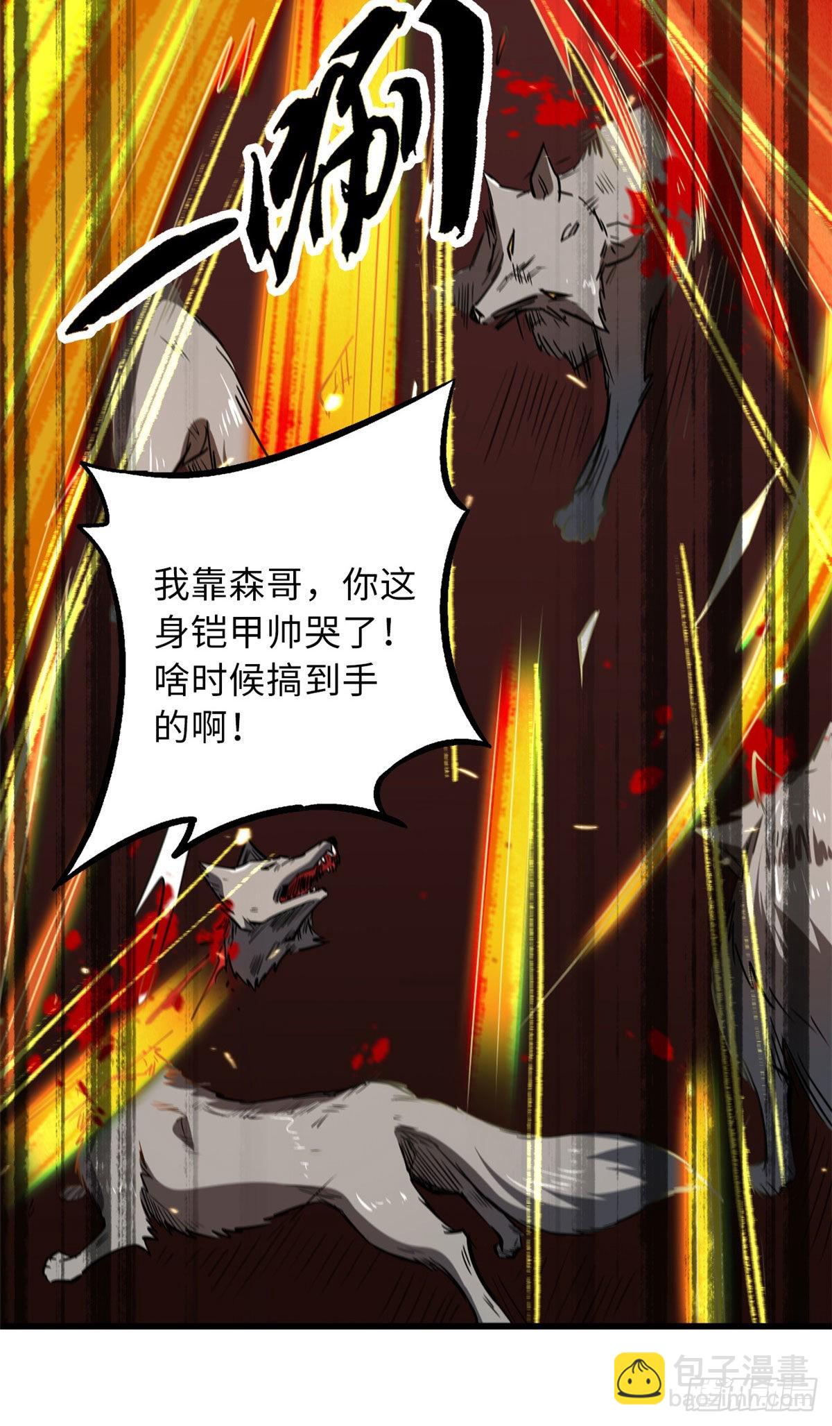 55 神血狐王-第56话