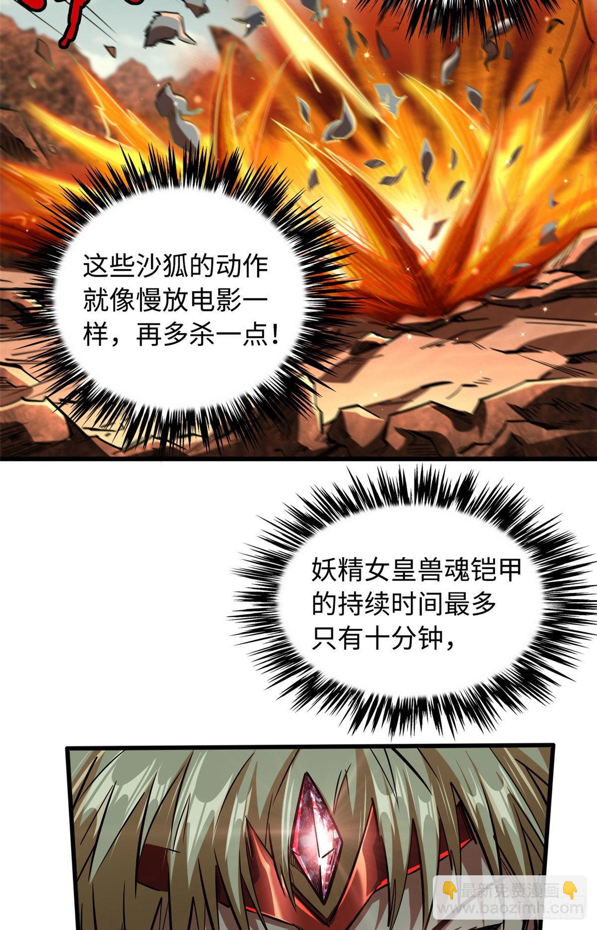 55 神血狐王-第56话