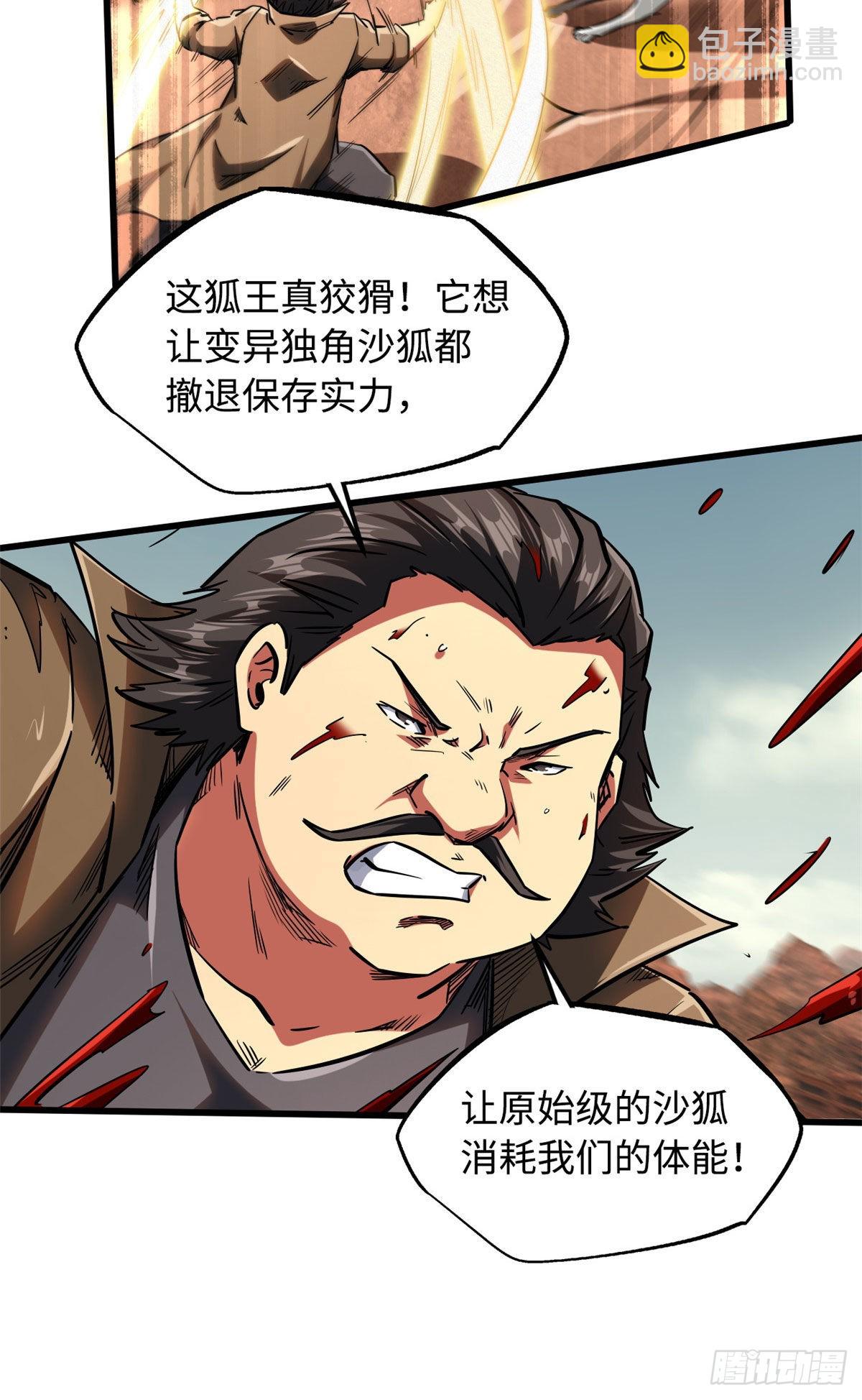 55 神血狐王-第56话