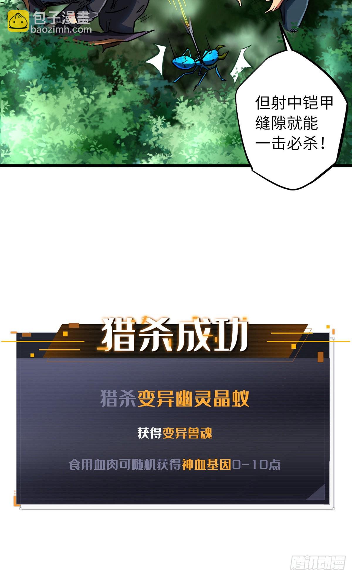 61 幽灵晶蚁(1/2)-第62话
