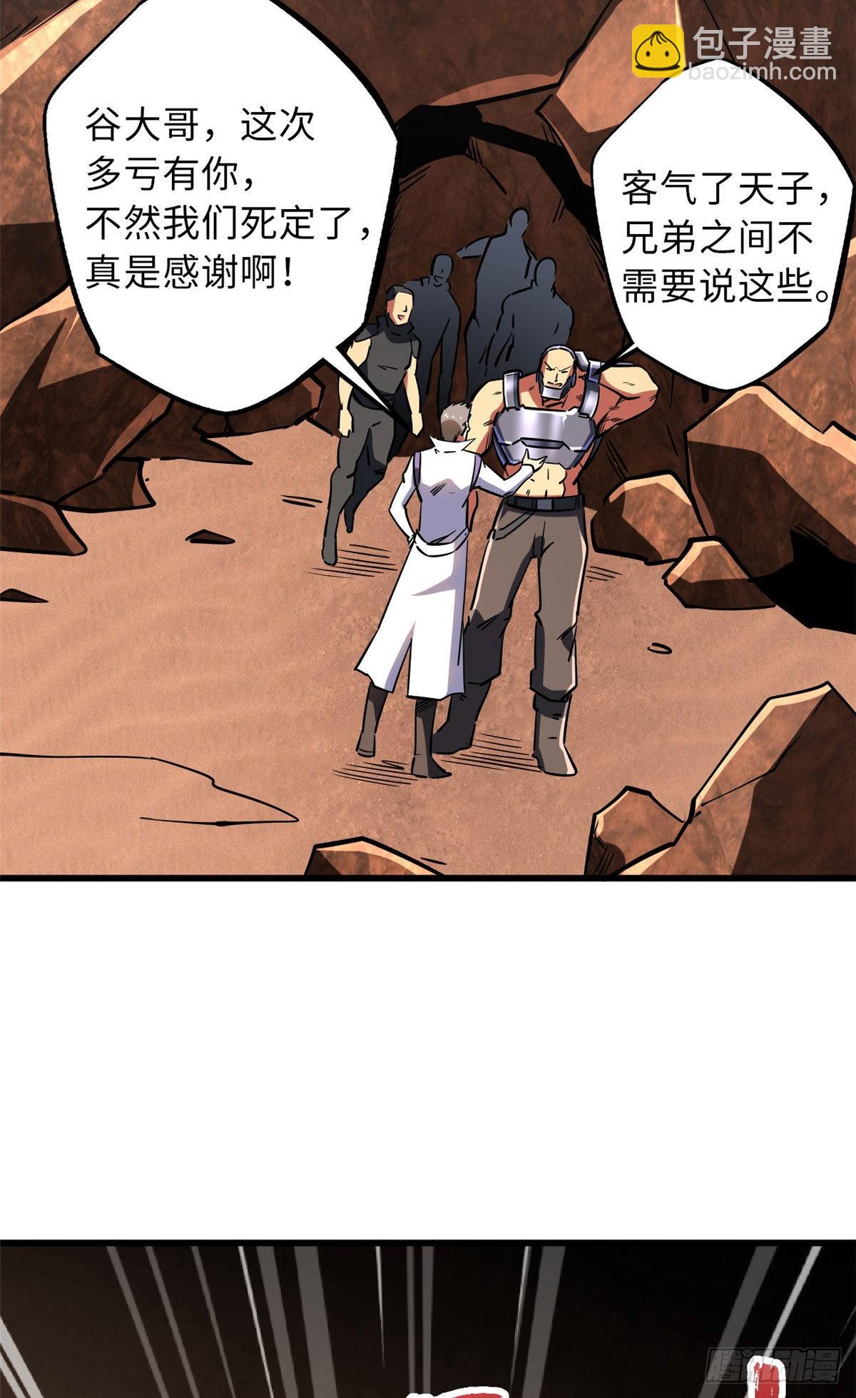 67 天降B神-第68话
