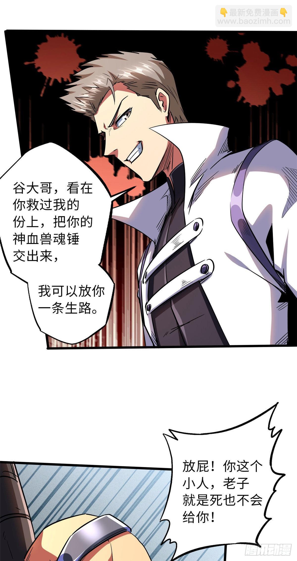67 天降B神-第68话