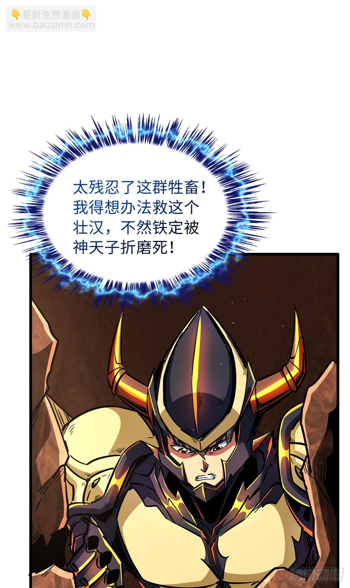 67 天降B神-第68话