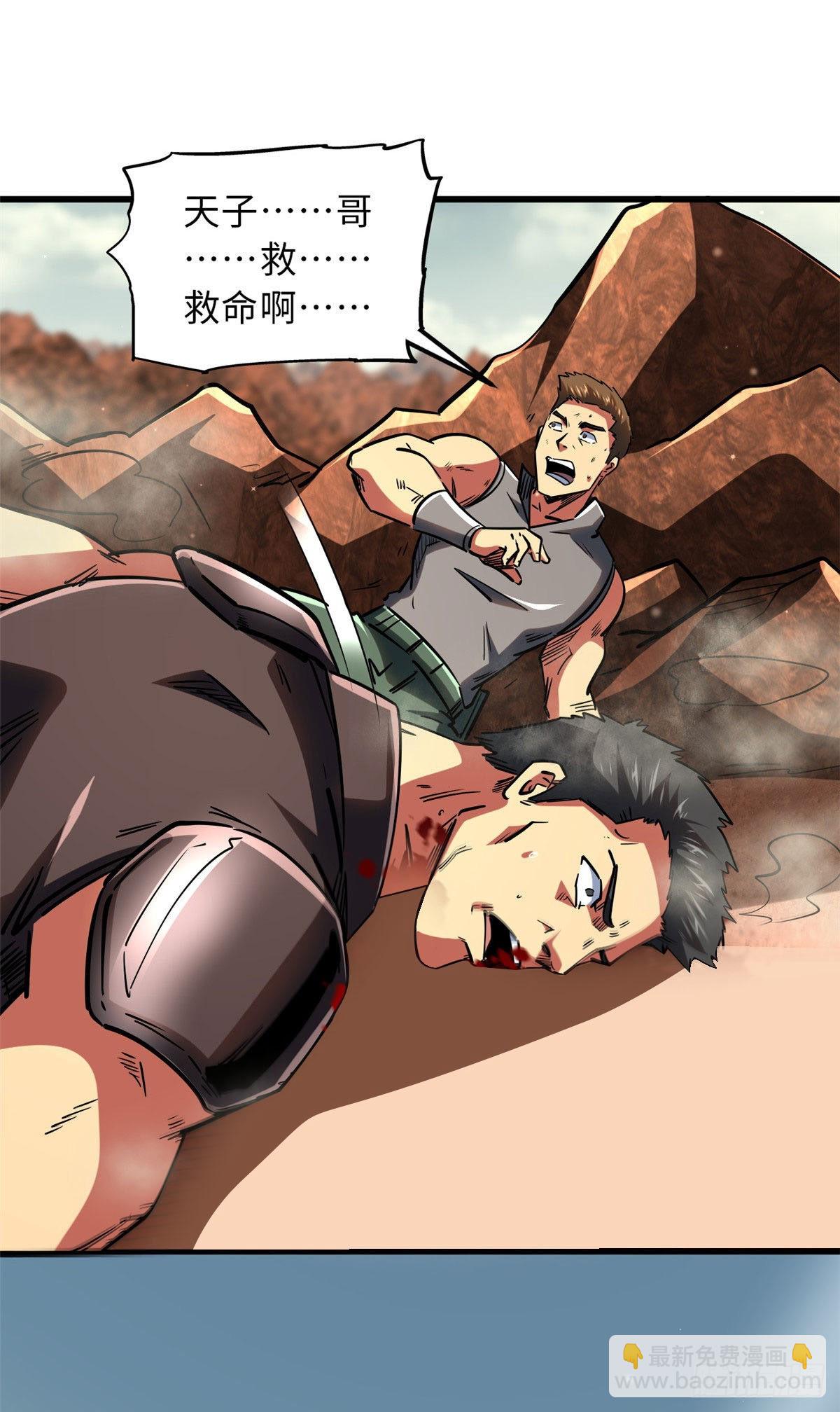 67 天降B神-第68话