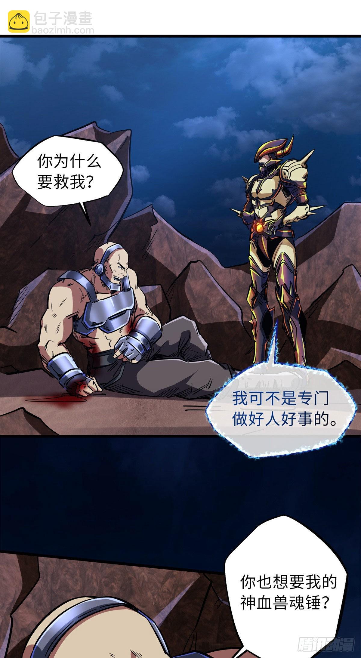 67 天降B神-第68话