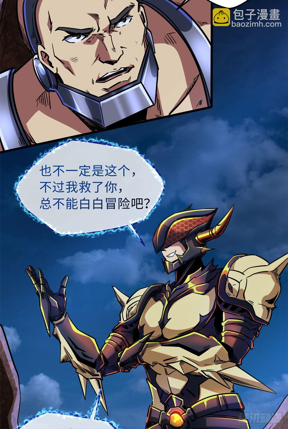 67 天降B神-第68话
