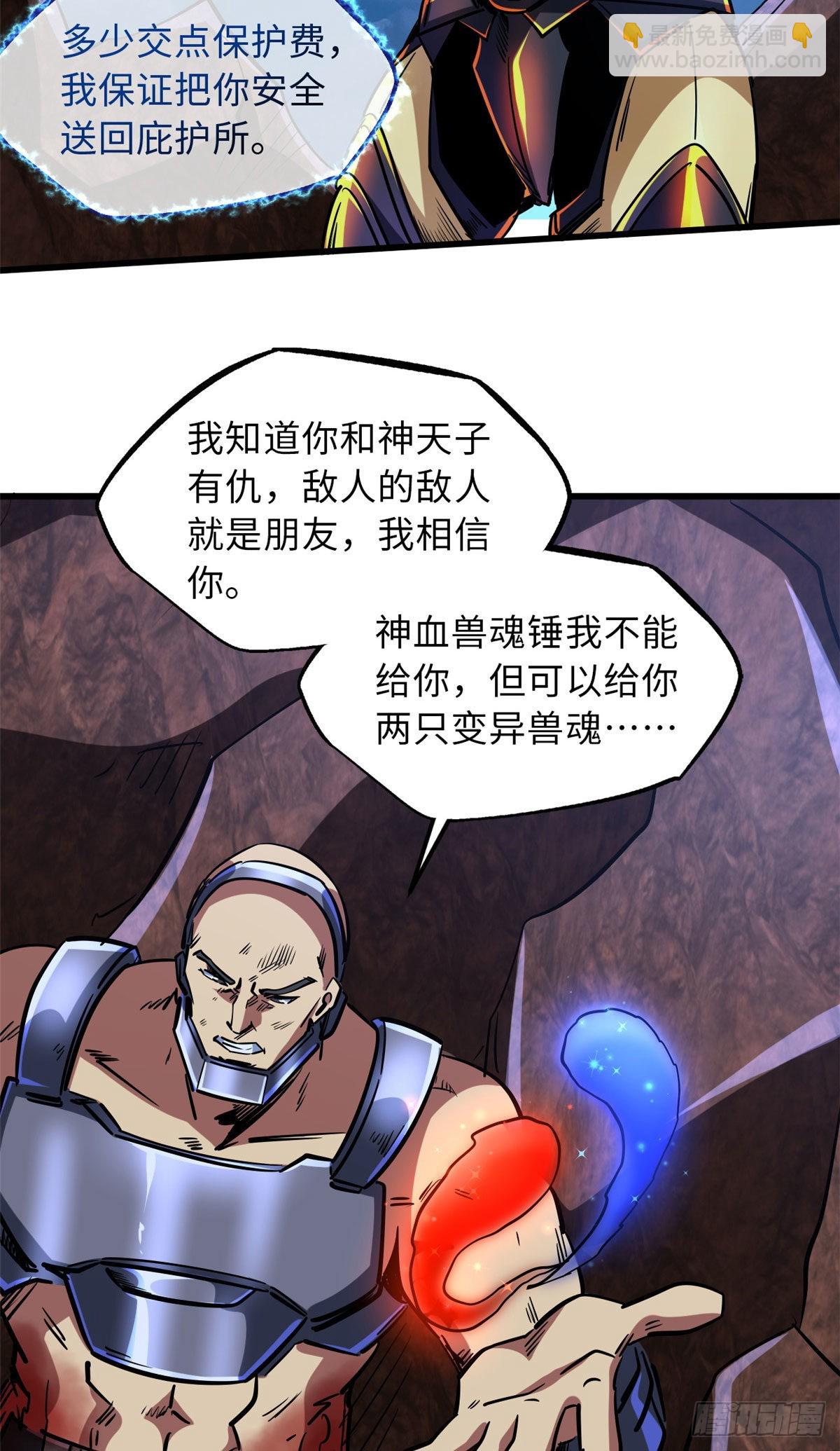 67 天降B神-第68话