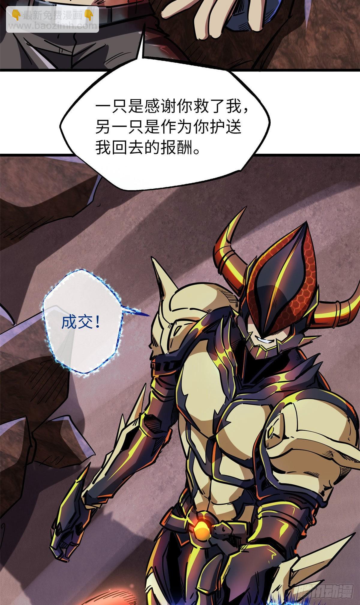 67 天降B神-第68话