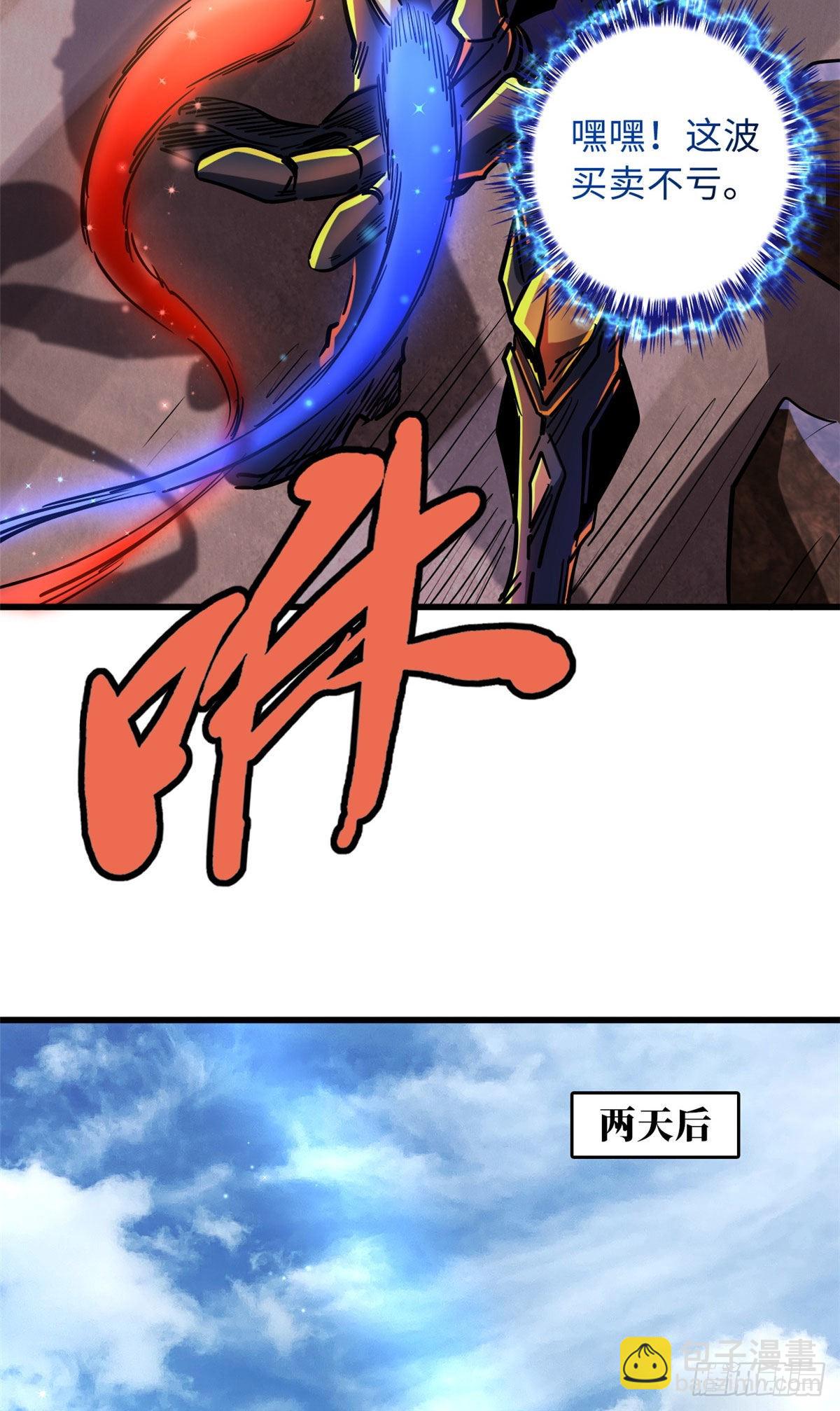 67 天降B神-第68话