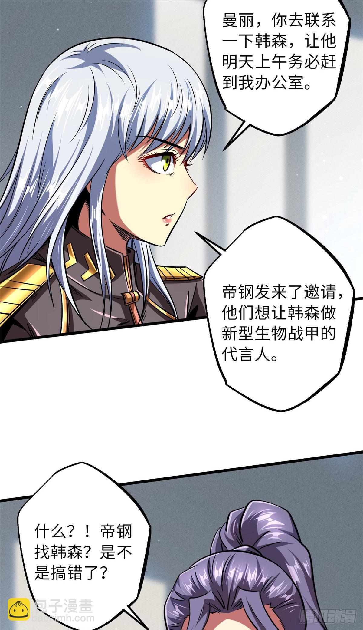 67 天降B神-第68话